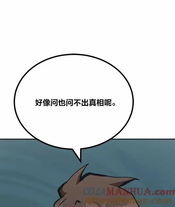 《1等级玩家》75.白宇信图21