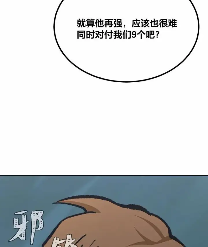 《1等级玩家》75.白宇信图3