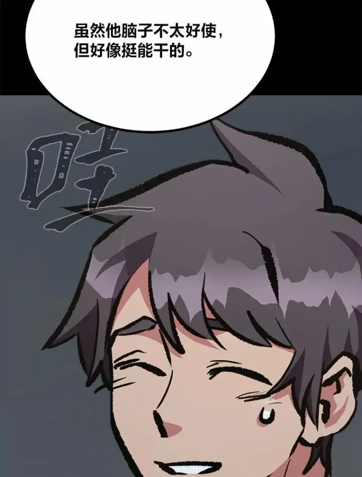 《1等级玩家》75.白宇信图38