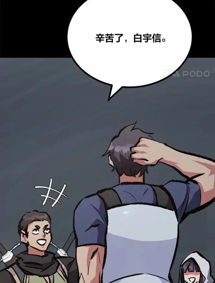 《1等级玩家》75.白宇信图40