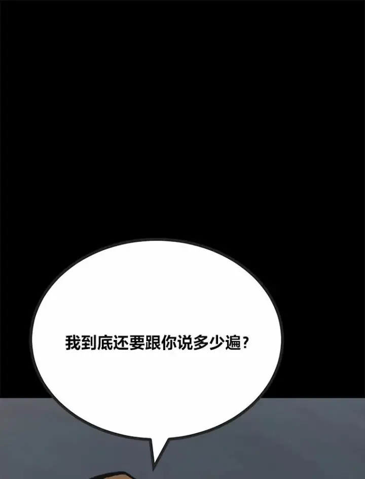 《1等级玩家》75.白宇信图48