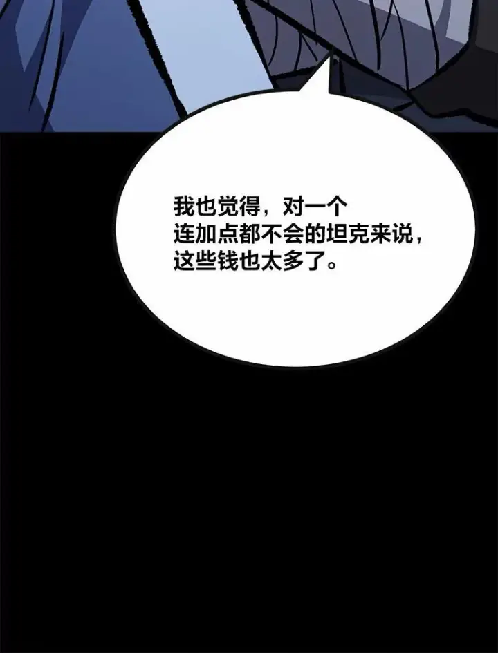 《1等级玩家》75.白宇信图54