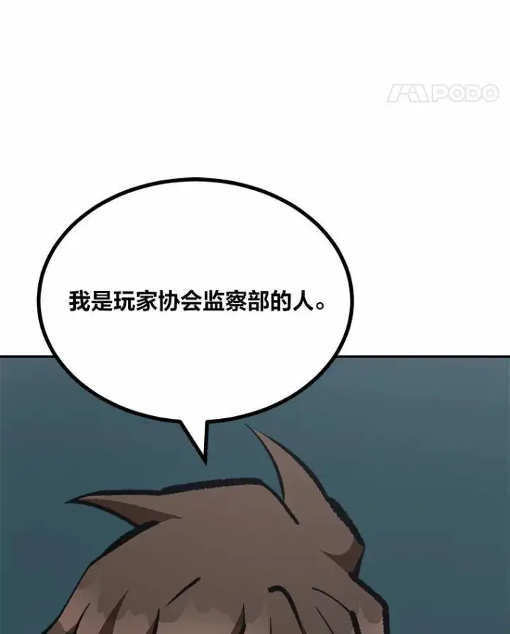 《1等级玩家》75.白宇信图8