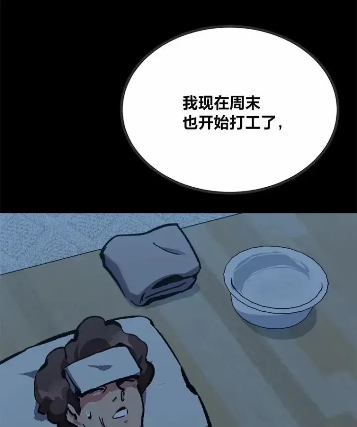 《1等级玩家》75.白宇信图80