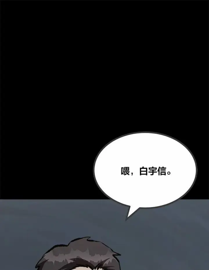 《1等级玩家》75.白宇信图91