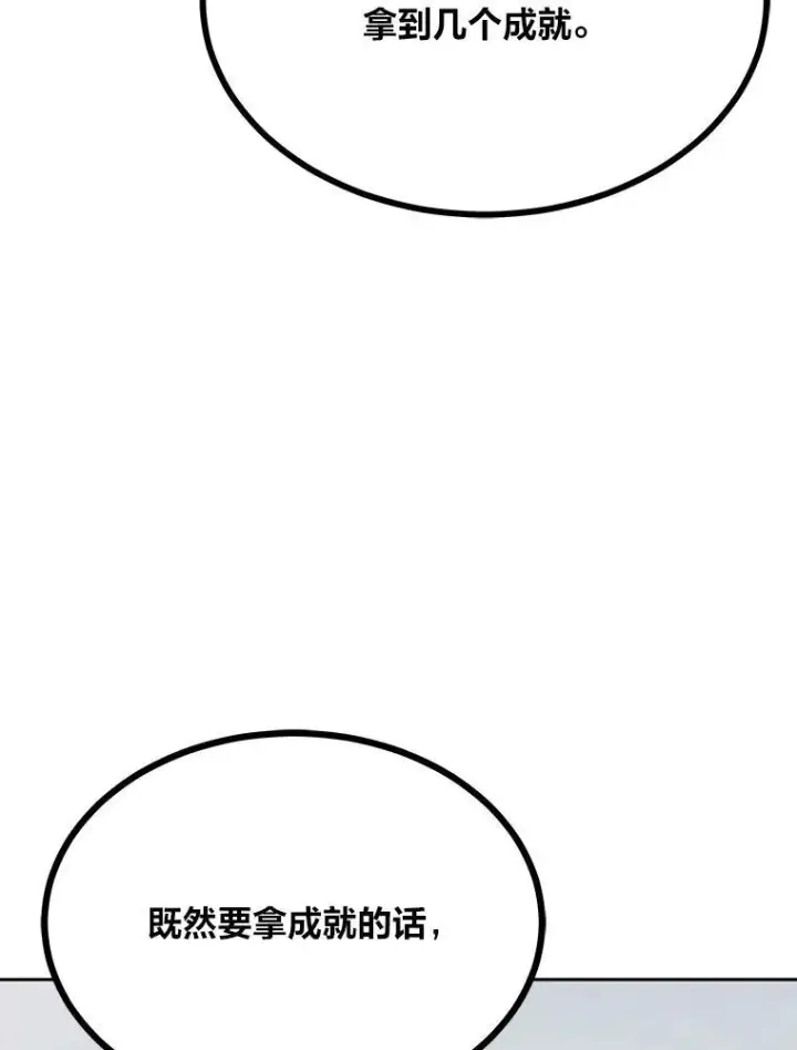 《1等级玩家》76.白宇信2图100