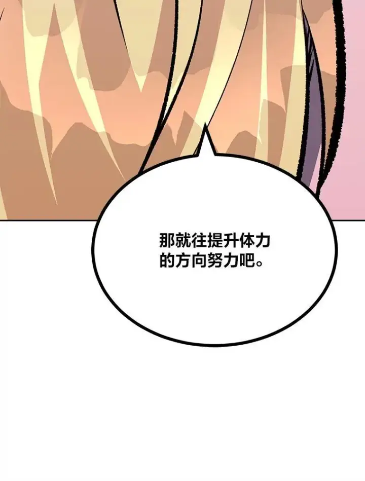 《1等级玩家》76.白宇信2图103