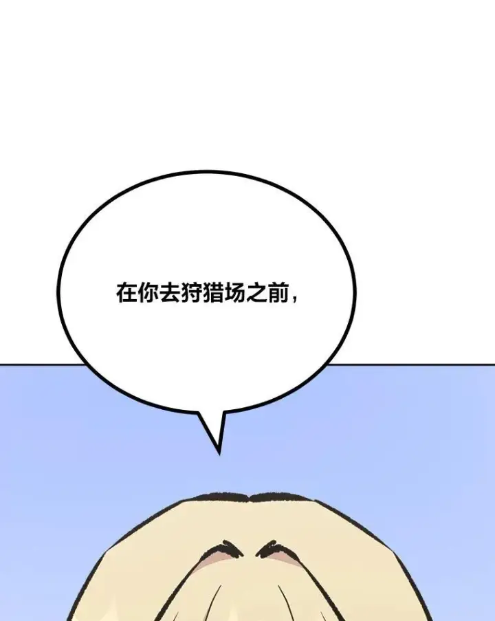 《1等级玩家》76.白宇信2图104
