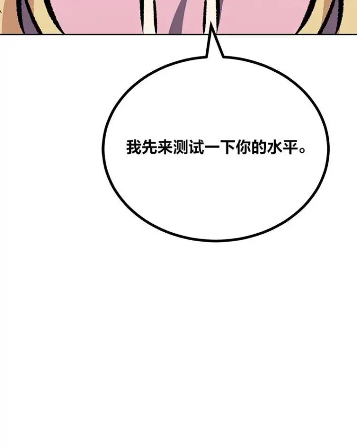 《1等级玩家》76.白宇信2图106
