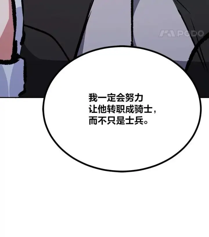 《1等级玩家》76.白宇信2图148