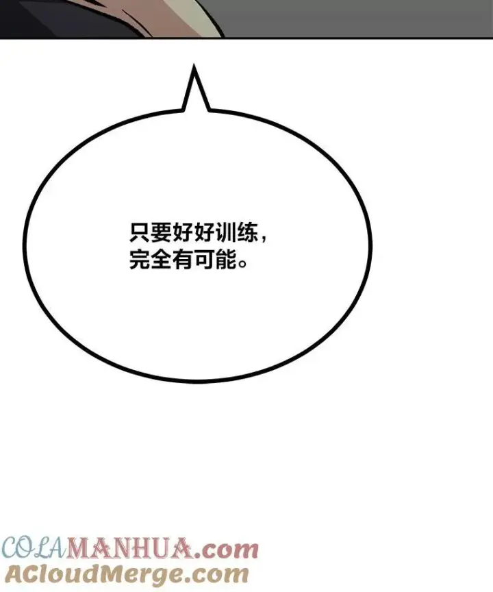 《1等级玩家》76.白宇信2图153