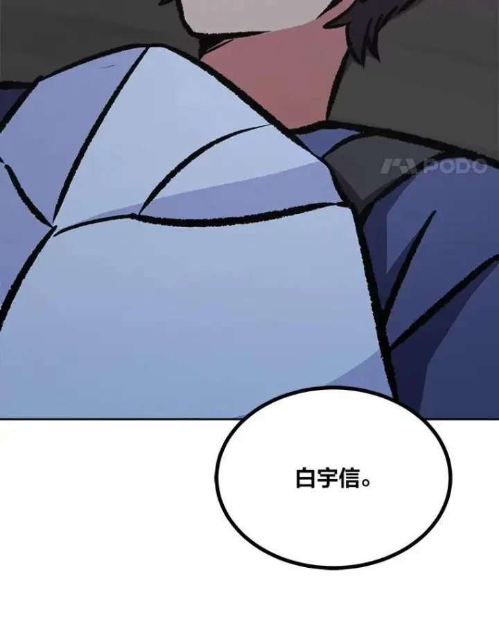 《1等级玩家》76.白宇信2图155