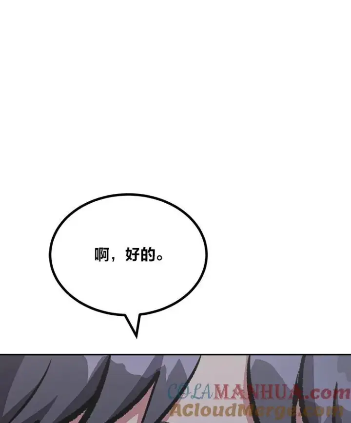 《1等级玩家》76.白宇信2图161