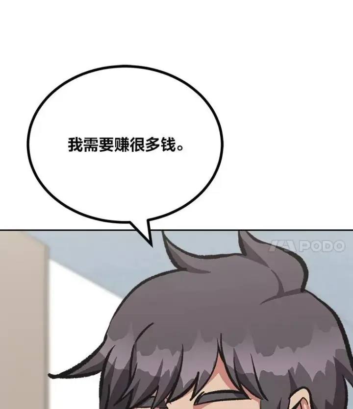 《1等级玩家》76.白宇信2图18