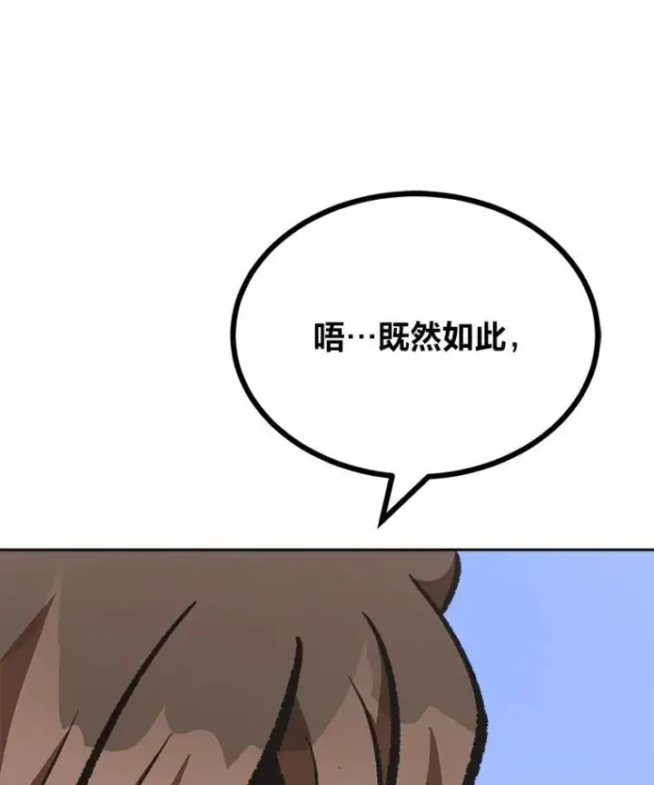 《1等级玩家》76.白宇信2图20