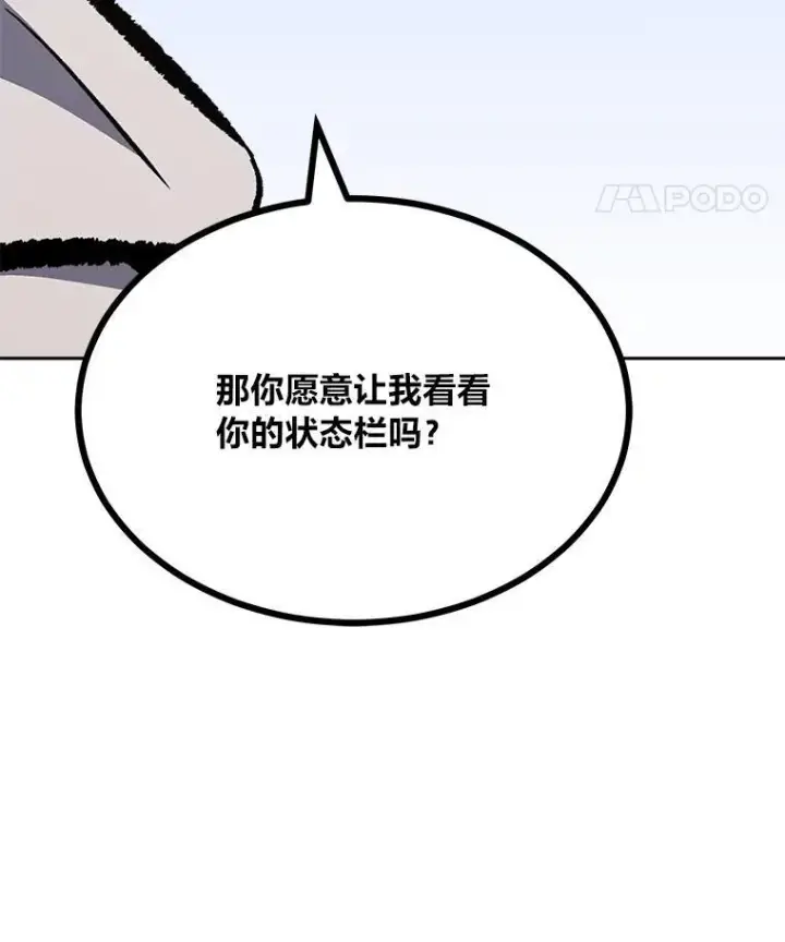 《1等级玩家》76.白宇信2图22
