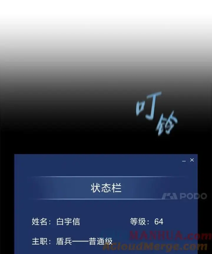 《1等级玩家》76.白宇信2图25