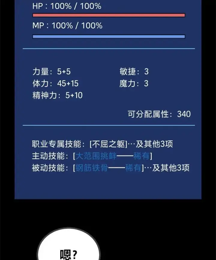 《1等级玩家》76.白宇信2图26