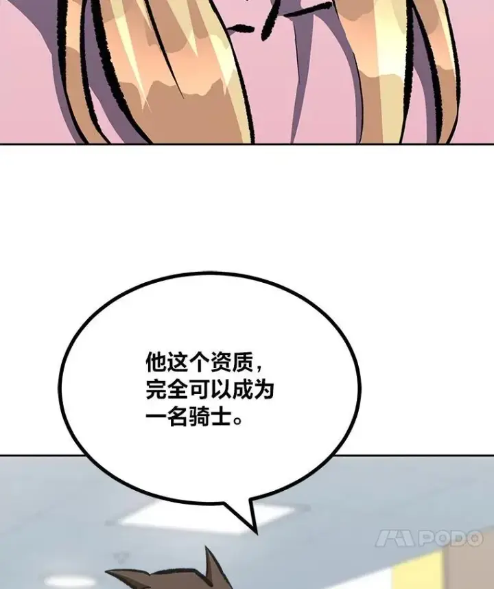 《1等级玩家》76.白宇信2图32