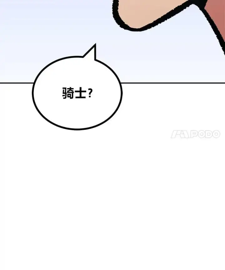 《1等级玩家》76.白宇信2图36