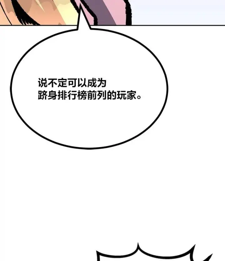 《1等级玩家》76.白宇信2图44