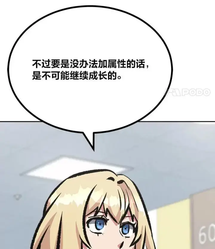 《1等级玩家》76.白宇信2图47