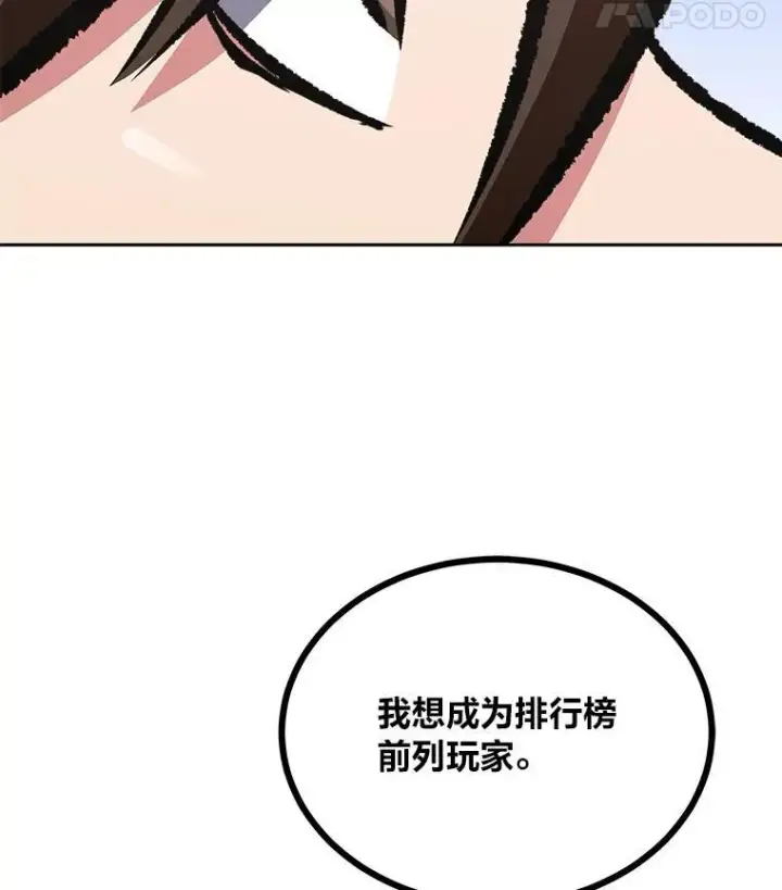 《1等级玩家》76.白宇信2图68