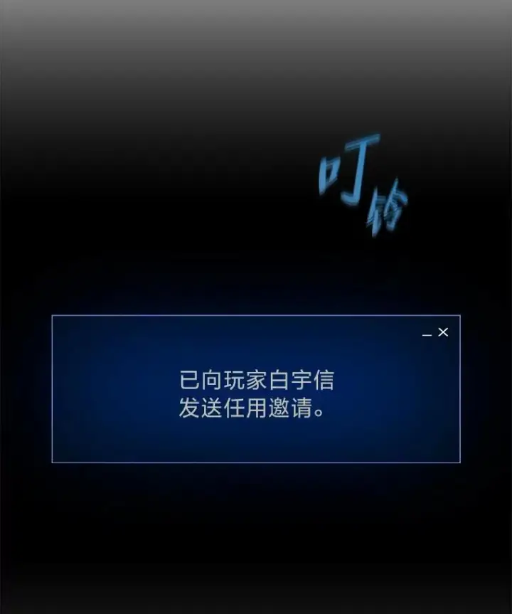 《1等级玩家》76.白宇信2图74