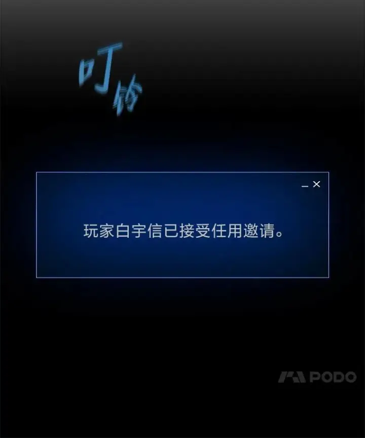 《1等级玩家》76.白宇信2图78