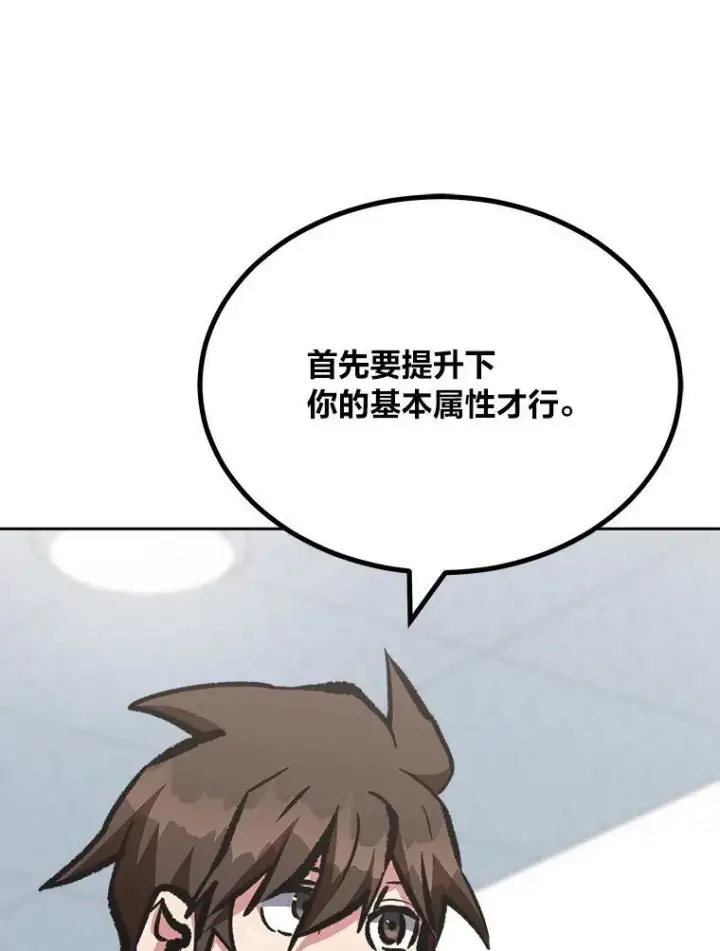 《1等级玩家》76.白宇信2图83