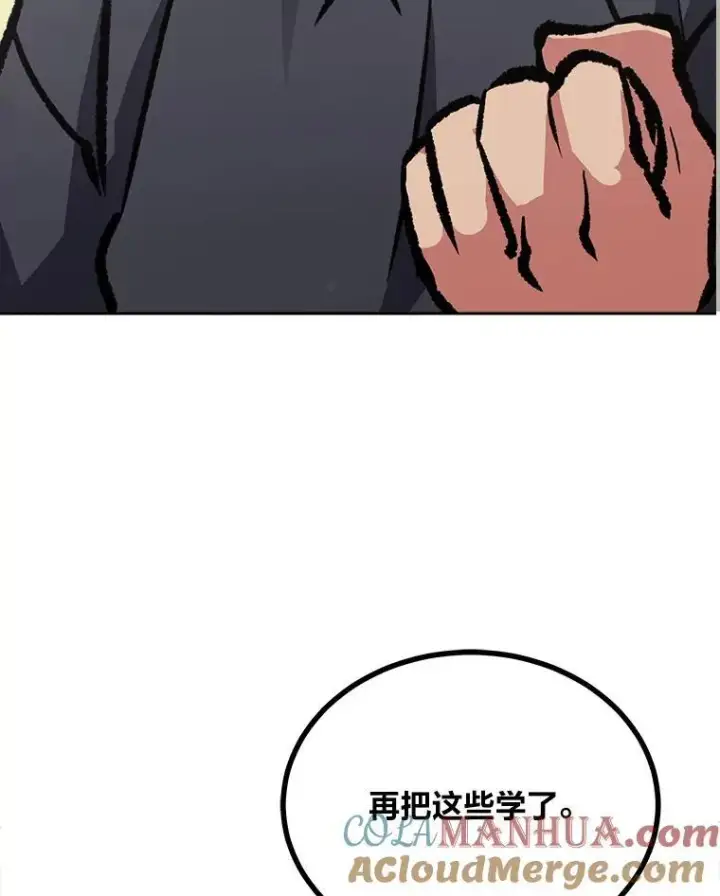 《1等级玩家》76.白宇信2图89