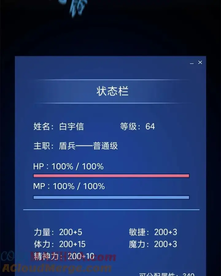 《1等级玩家》76.白宇信2图93