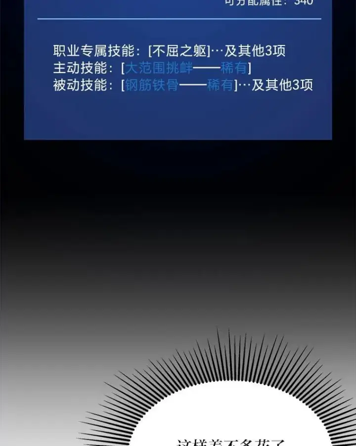 《1等级玩家》76.白宇信2图94