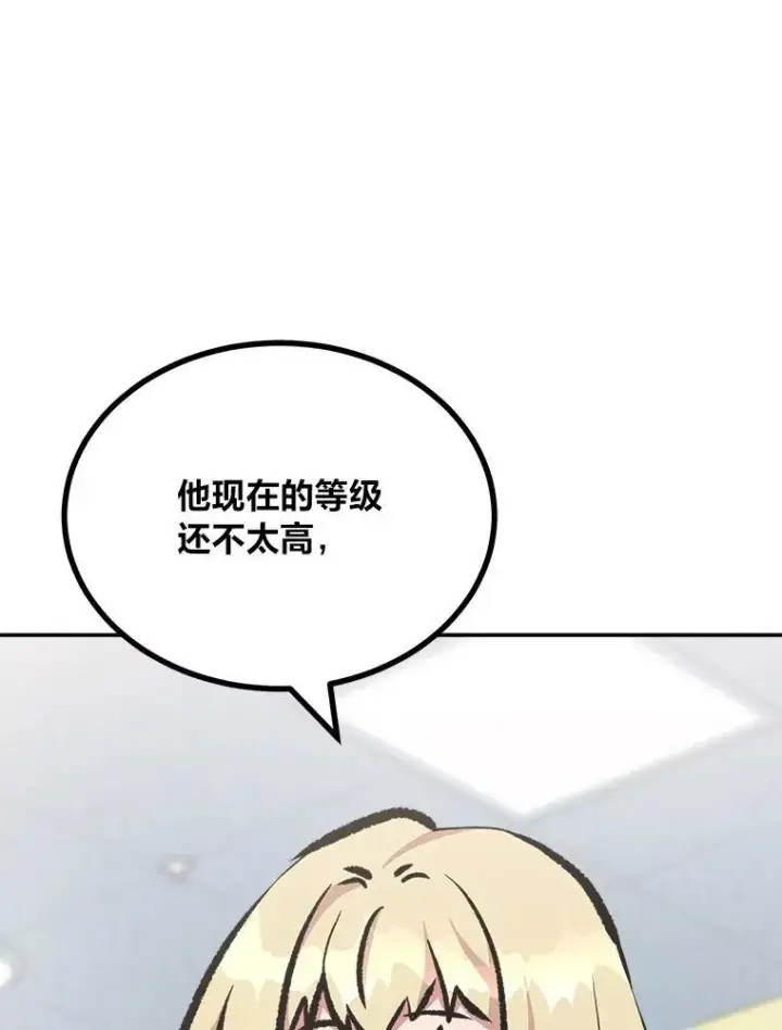 《1等级玩家》76.白宇信2图98