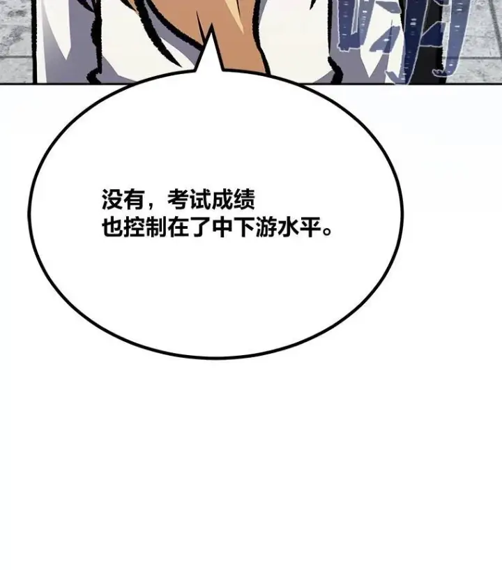 《1等级玩家》77.金瀚公会图104