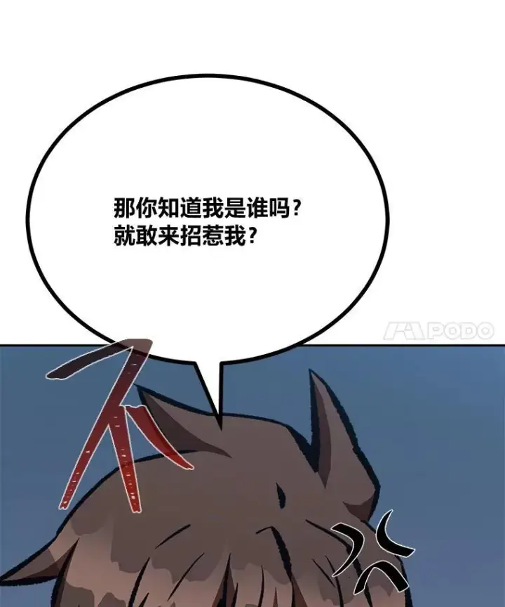 《1等级玩家》77.金瀚公会图112