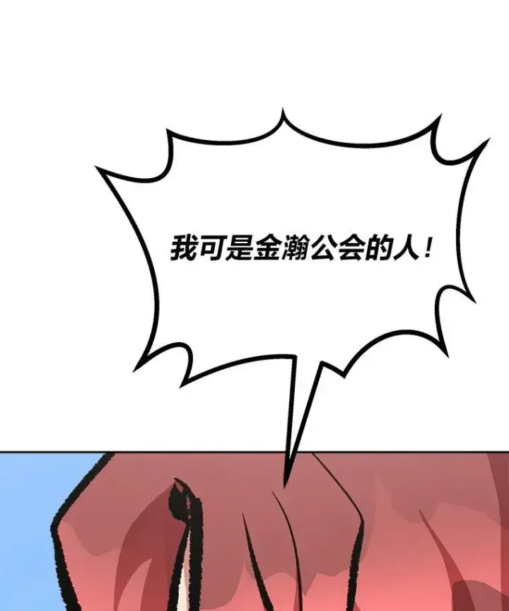 《1等级玩家》77.金瀚公会图114