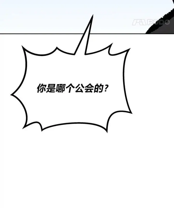 《1等级玩家》77.金瀚公会图116