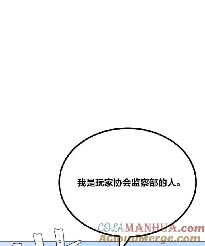 《1等级玩家》77.金瀚公会图117