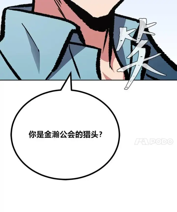 《1等级玩家》77.金瀚公会图119