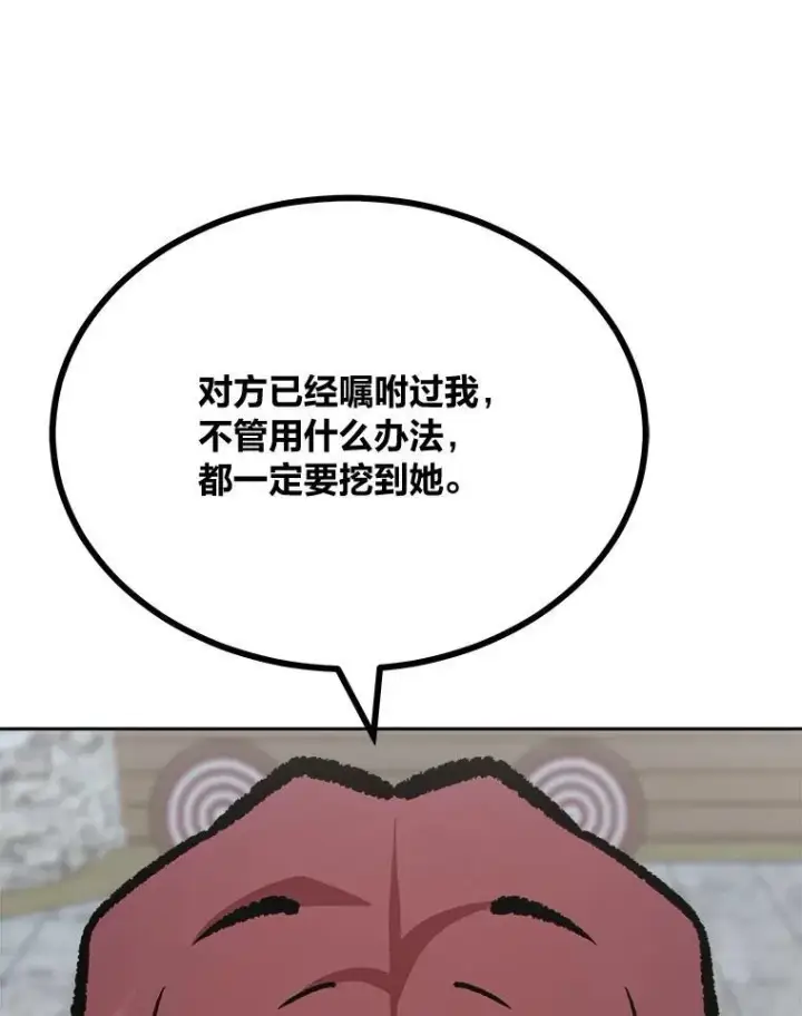 《1等级玩家》77.金瀚公会图134