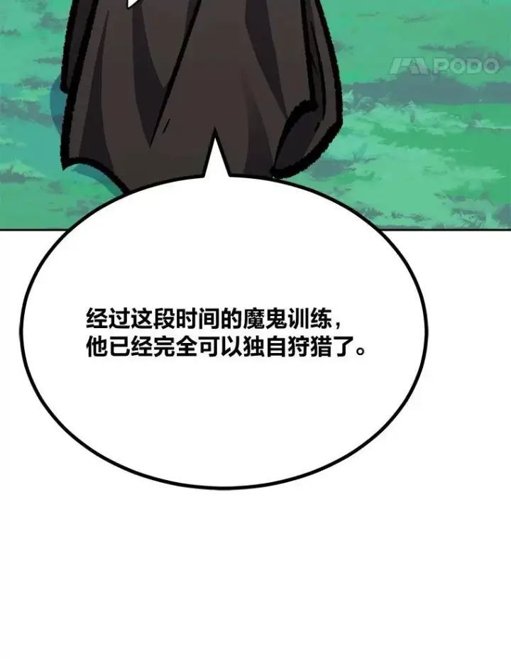 《1等级玩家》77.金瀚公会图147