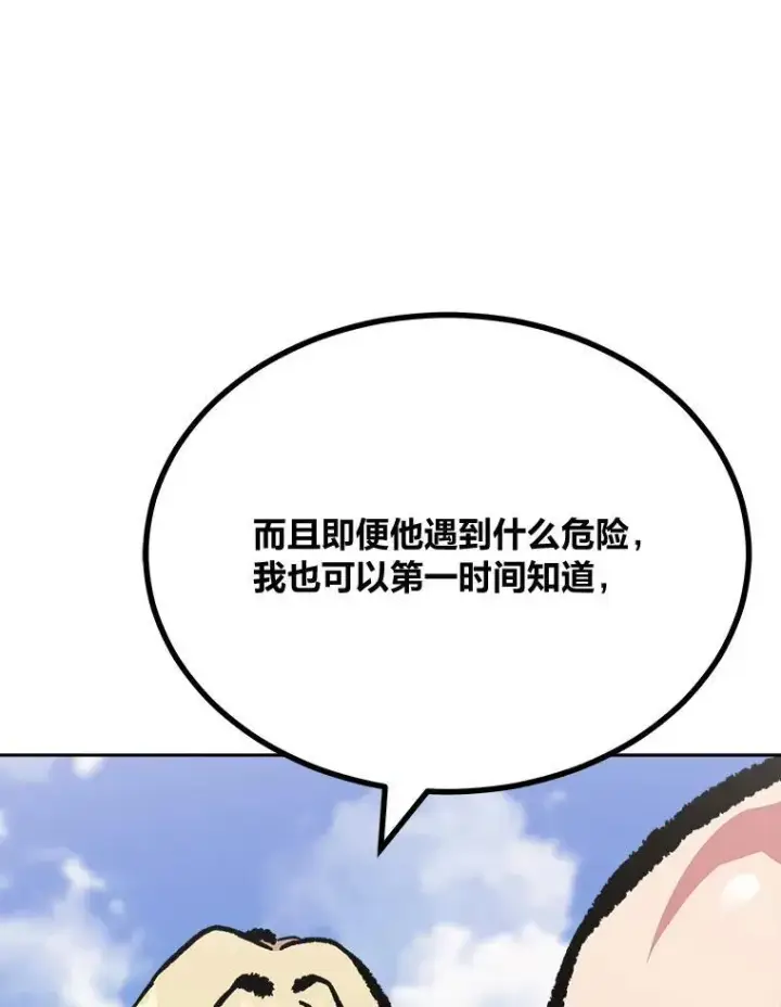 《1等级玩家》77.金瀚公会图148