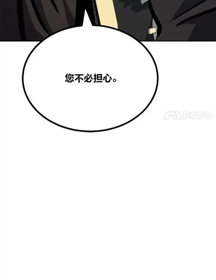 《1等级玩家》77.金瀚公会图150