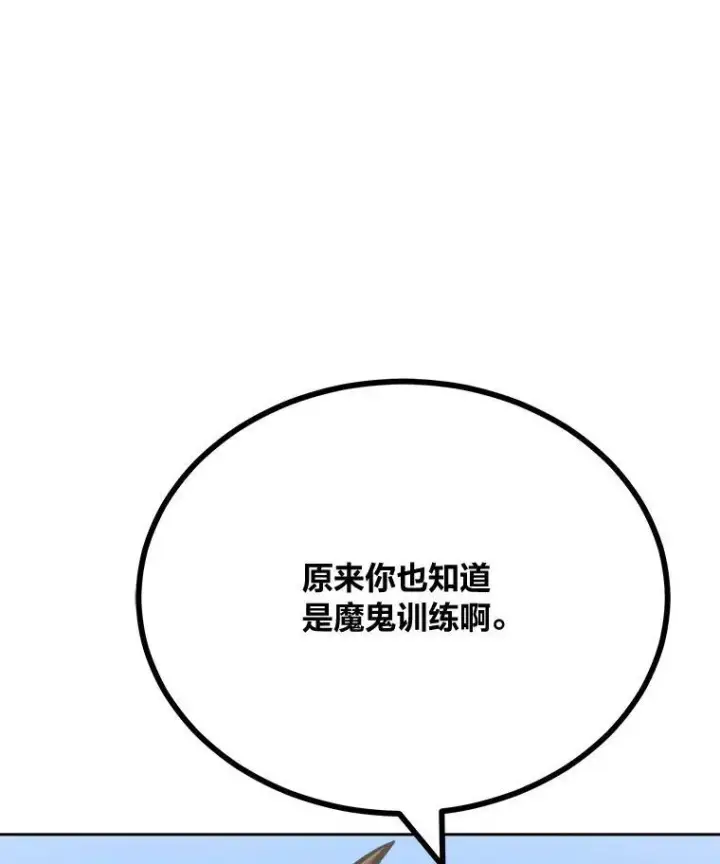 《1等级玩家》77.金瀚公会图151