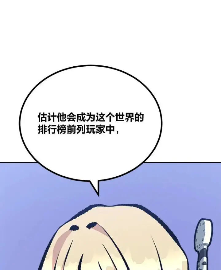 《1等级玩家》77.金瀚公会图174