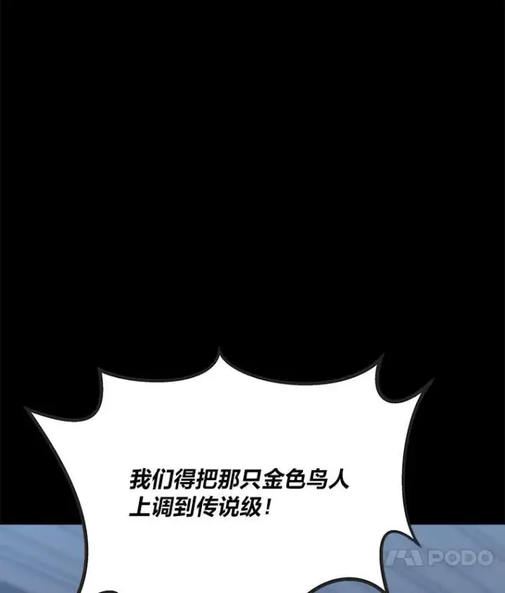 《1等级玩家》77.金瀚公会图48