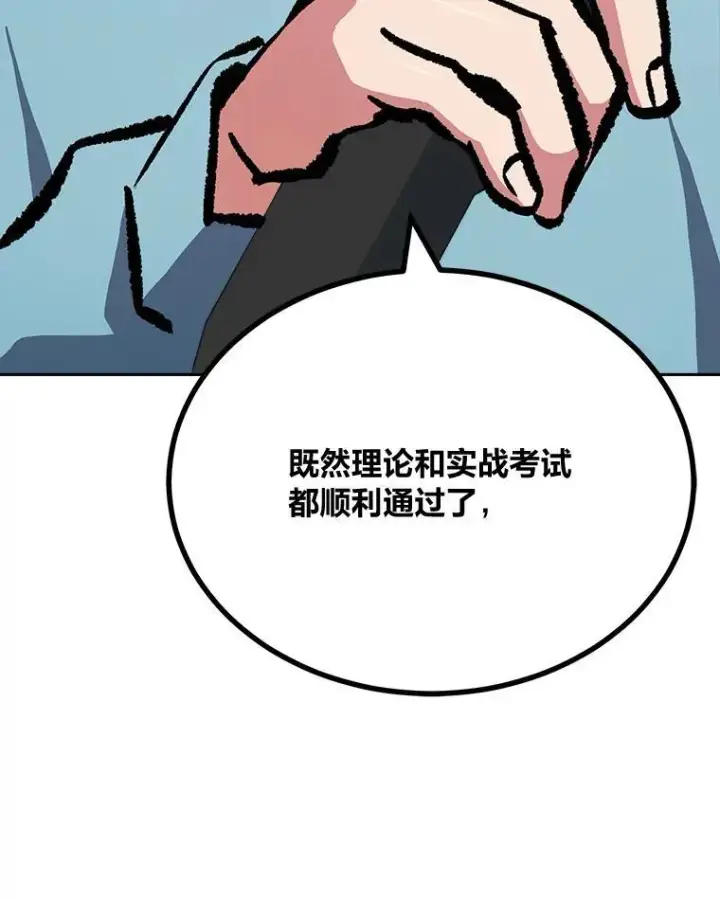《1等级玩家》77.金瀚公会图68