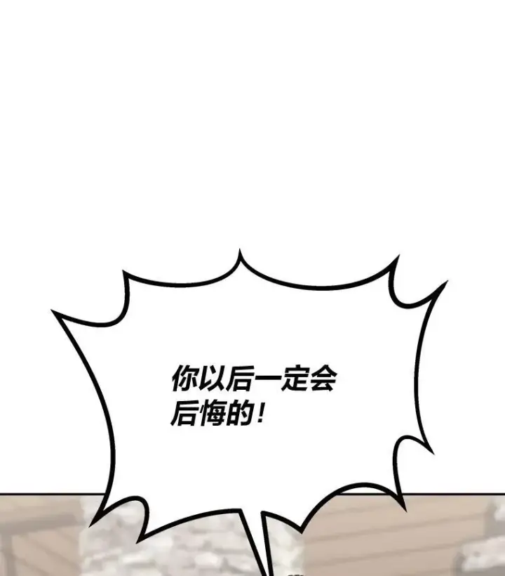 《1等级玩家》77.金瀚公会图79
