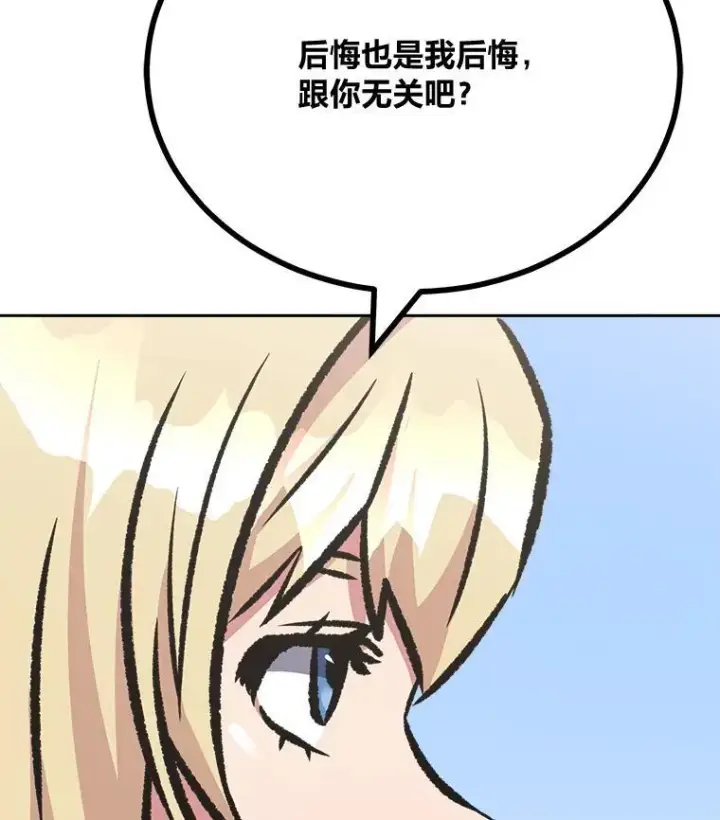 《1等级玩家》77.金瀚公会图82